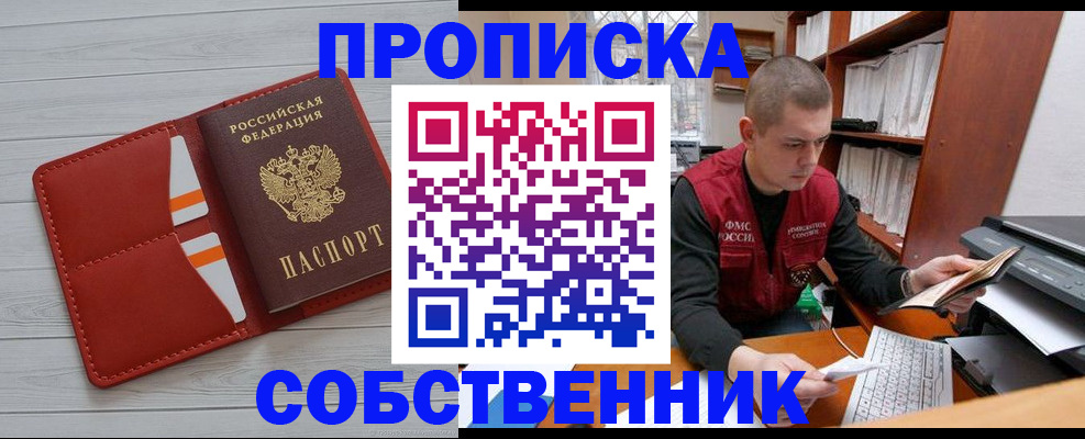 временная регистрация в квартире в Дудинке